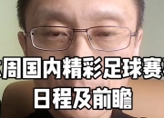 爱游戏体育官方-国内足球赛事未来发展规划方向汇总