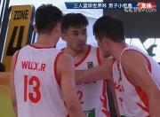 爱游戏体育官方入口-两连胜!三人篮球世界杯-中国男篮绝杀加拿大