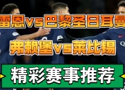 爱游戏体育在线-摩士比勒主场大胜雷恩，法甲保级压力缓解