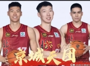 爱游戏体育在线入口-北京队主场取得连胜，闪耀全明星阵容