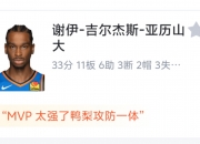 爱游戏体育入口-NBA-亚历山大31+10雷霆胜步行者拿冠军点