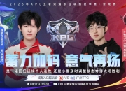 爱游戏体育官方入口-AG又全员缺席KPL最佳阵容，如此状态，能打赢TTG拿下世界杯冠军吗？的简单介绍