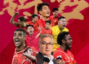 爱游戏足球体育-关于国足备战情况曝光，备战方案多方展开讨论的信息