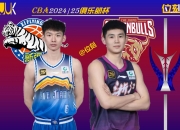 爱游戏体育入口-CBA俱乐部杯为球队提供更多商业开发经验