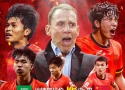 爱游戏体育官方入口-关于国足评分：张玉宁实力碾压黄政宇王钰栋获高分的信息
