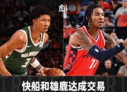 爱游戏体育在线-重磅猜想：太阳若效仿雄鹿买断比尔，快船或成最大赢家？的简单介绍