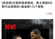 爱游戏体育在线-威少加盟勇士，合同金额曝光，库里表示欢迎的简单介绍