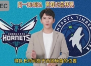 爱游戏体育在线-黄蜂横扫森林狼雨中劫战三次，开创逆袭传奇