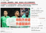 爱游戏体育官方-包含圣埃蒂安队击败对手，收获三分的词条