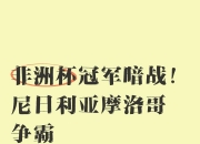 爱游戏体育官方入口-摩纳哥逆袭翻盘，力克对手夺取胜利