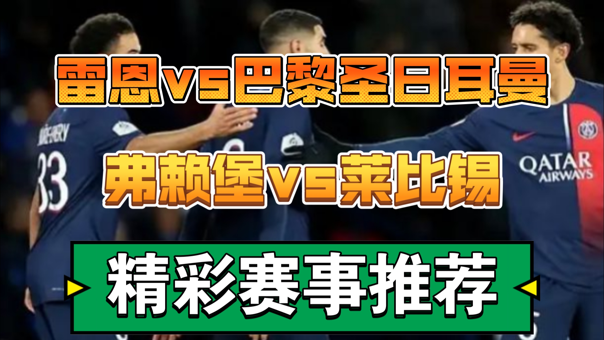 摩士比勒主场大胜雷恩，法甲保级压力缓解