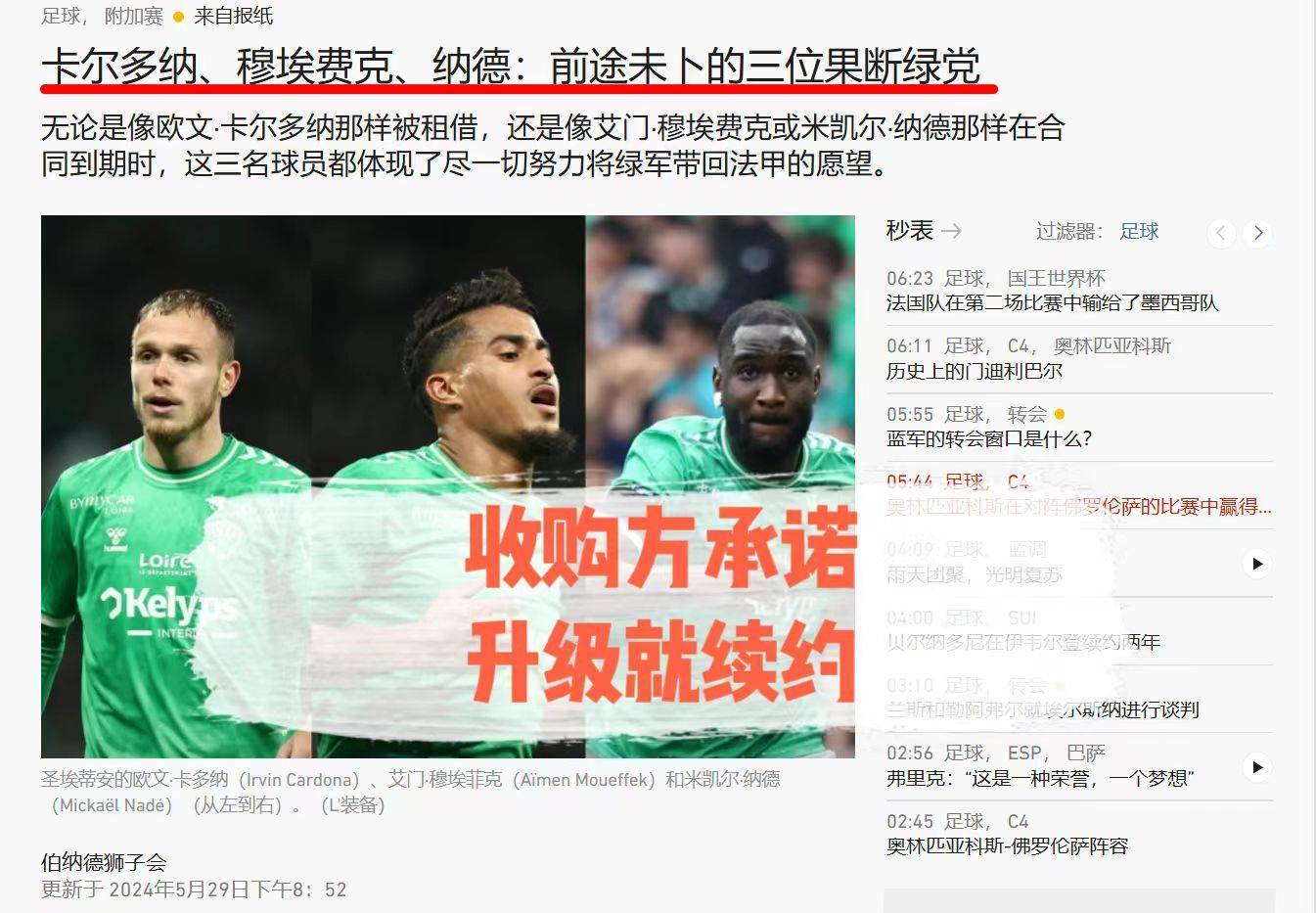 包含圣埃蒂安队击败对手，收获三分的词条