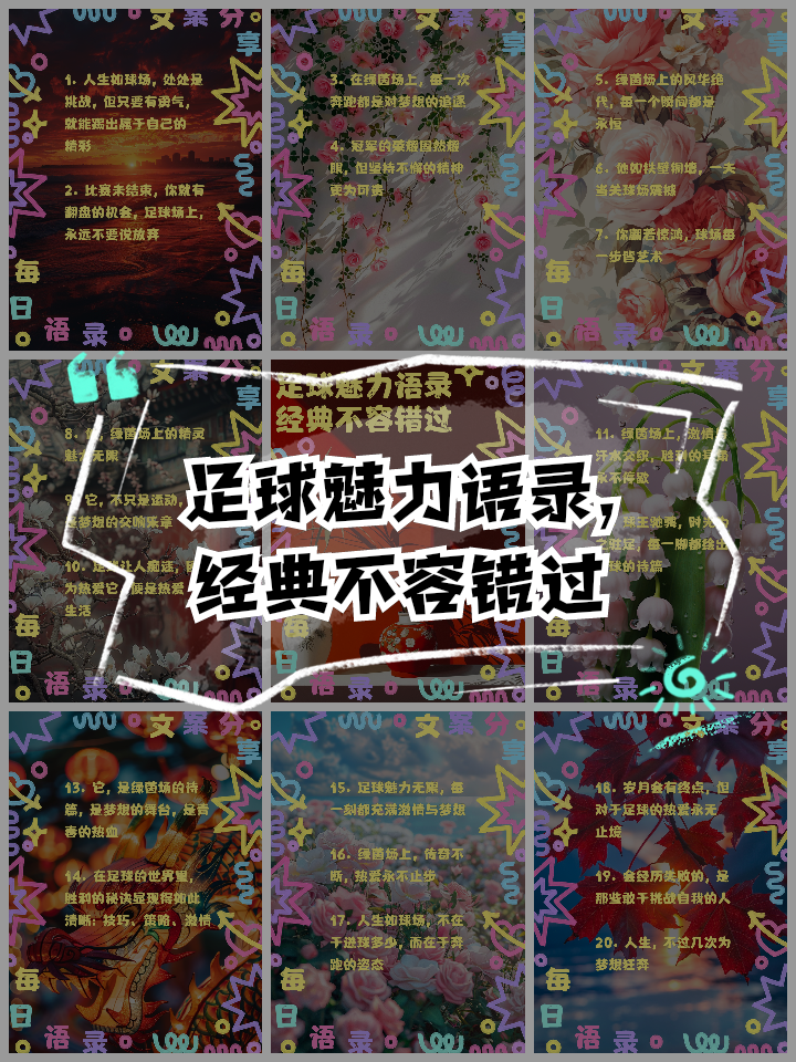 红遍全球的足球风暴，精彩不容错过