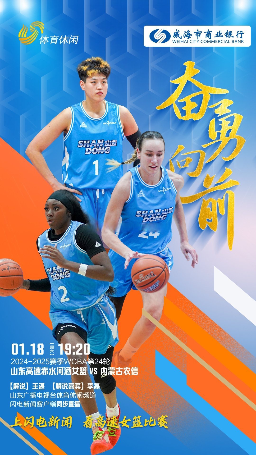 山东队球员表现出色全队奋勇向前