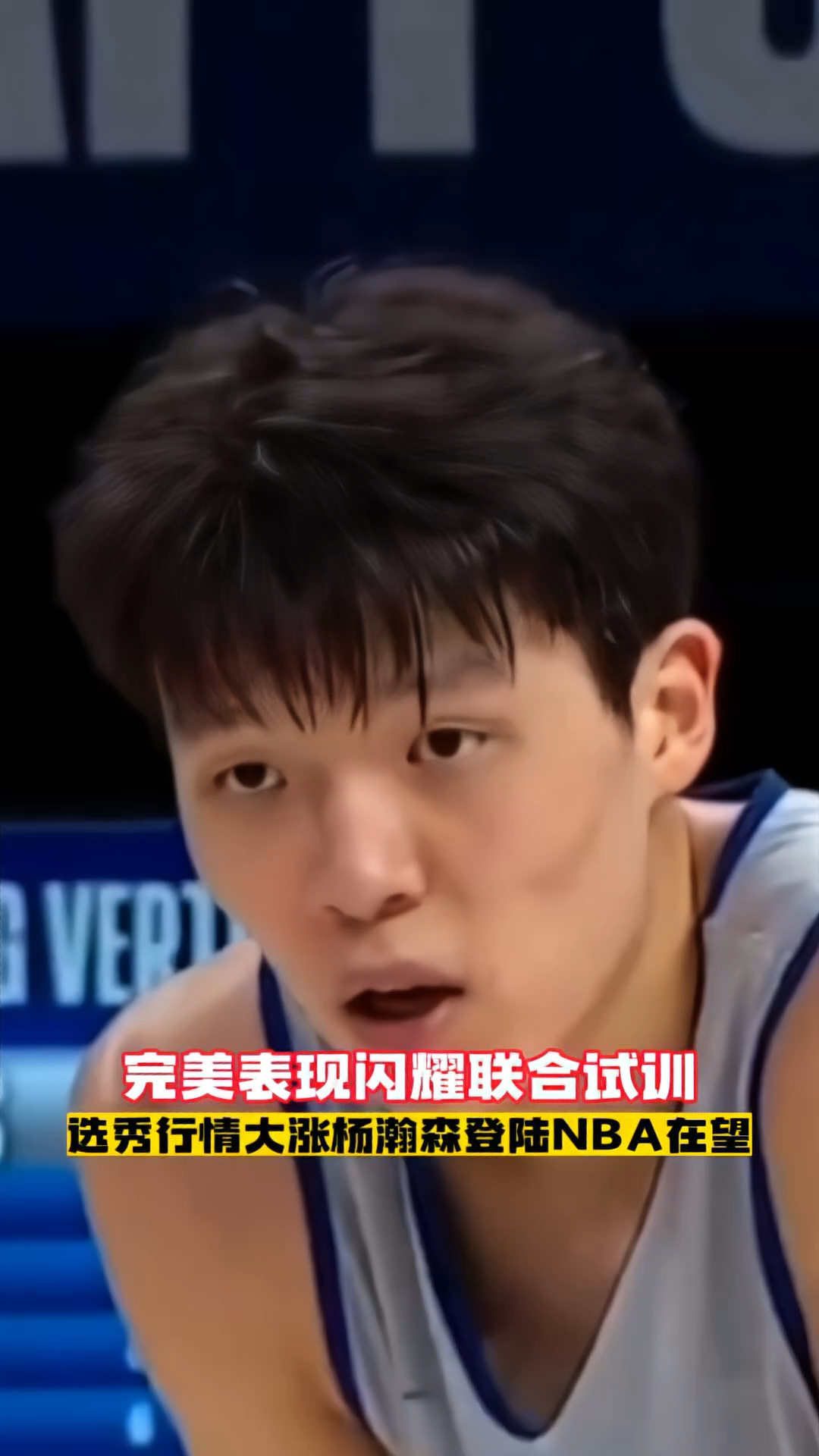 包含曝杨瀚森选秀当天会到纽约林葳锁定夏联资格的词条