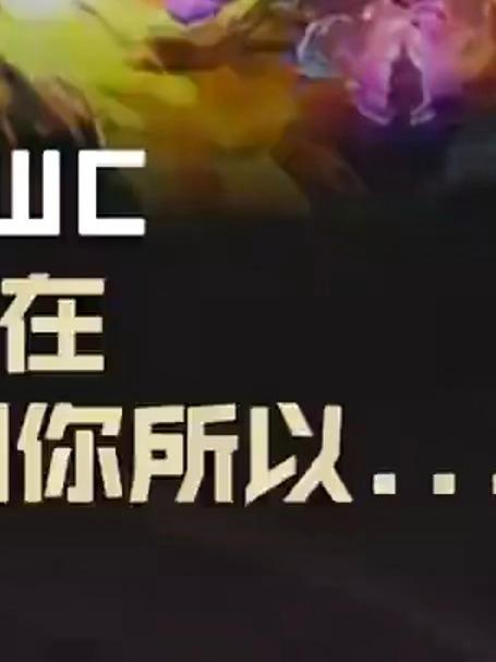 EWC赛事整活：你的打野是PEANUT，他在帮你越塔的简单介绍