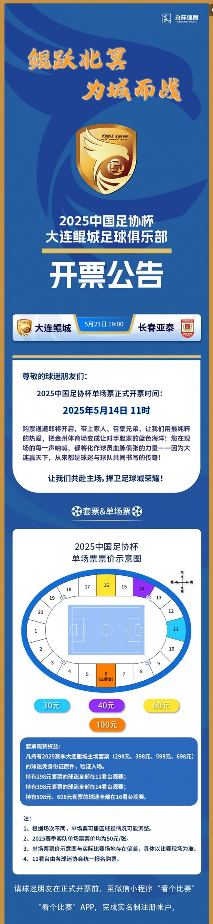 包含今晚！足协杯战3场，最新消息申花PK上海海港，大连鲲城对阵西海岸的词条