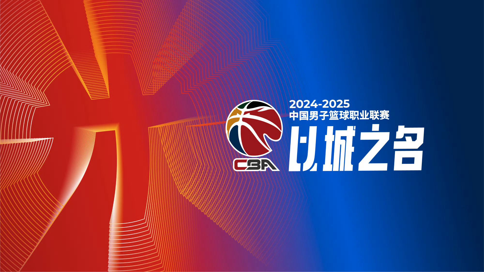 CBA俱乐部杯为球队提供更多商业开发经验
