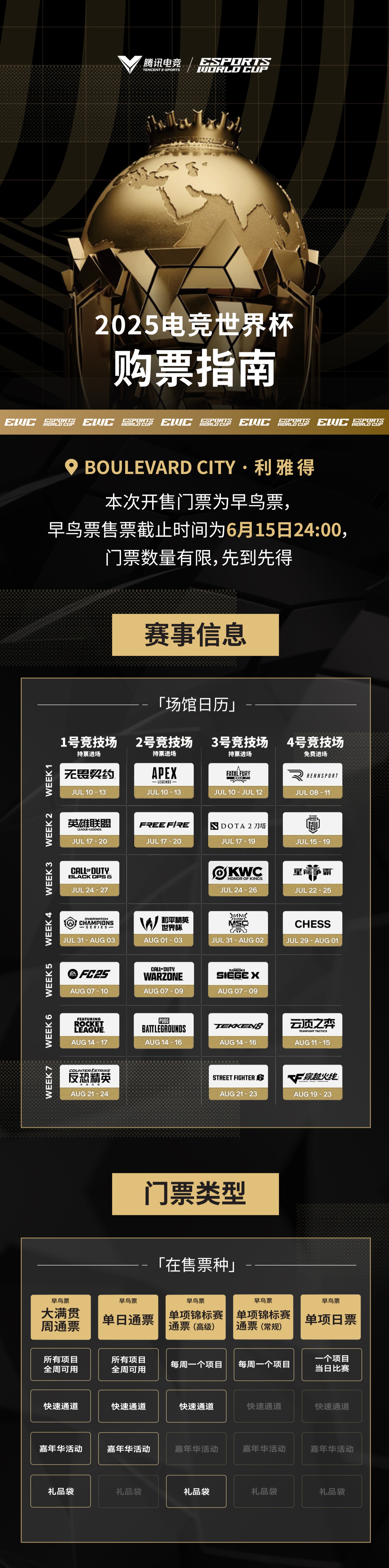 关于2025电竞世界杯燃爆利雅得，同程旅行开启全球电竞迷朝圣之旅的信息