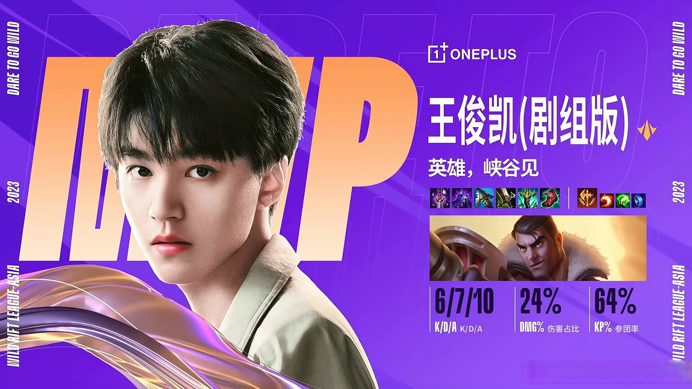 LOL手游超级联赛总决赛，明星空降共庆3周年盛典