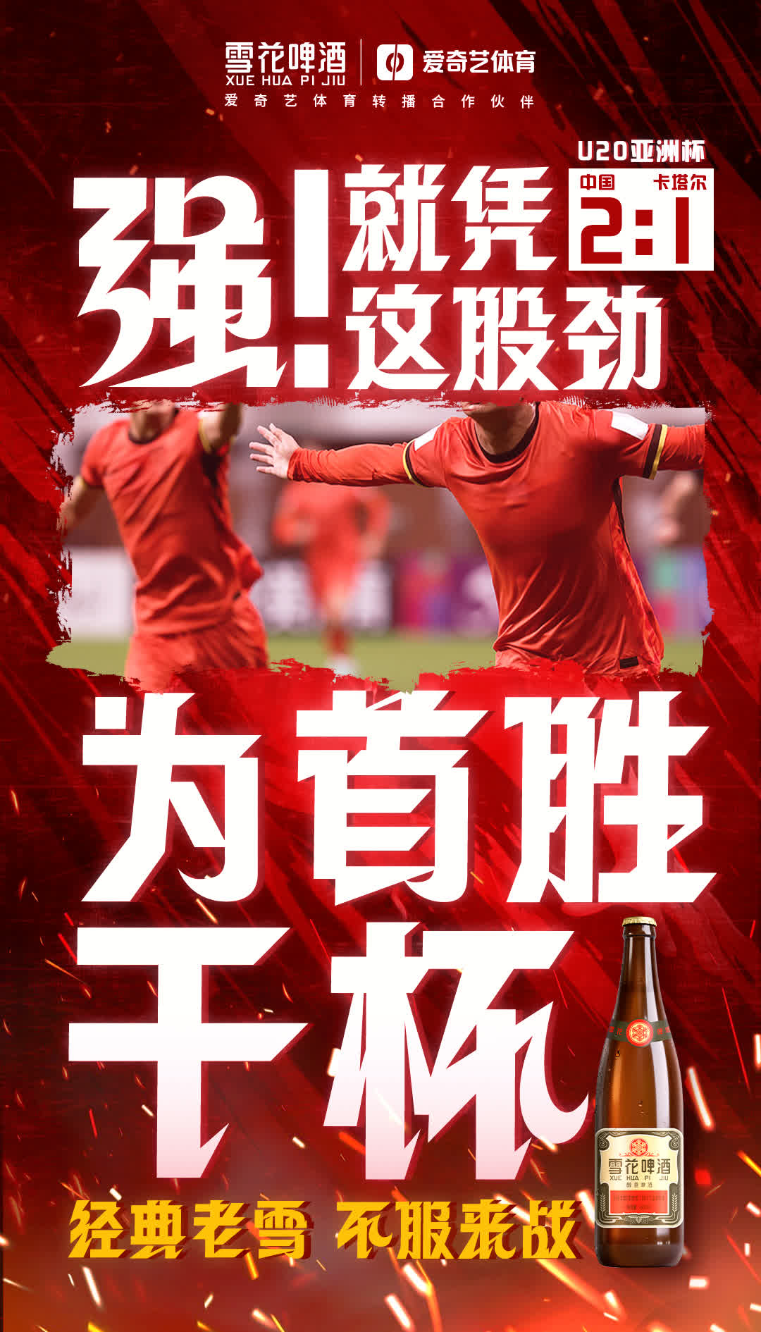 刺激足球对抗将掀起全民狂热潮