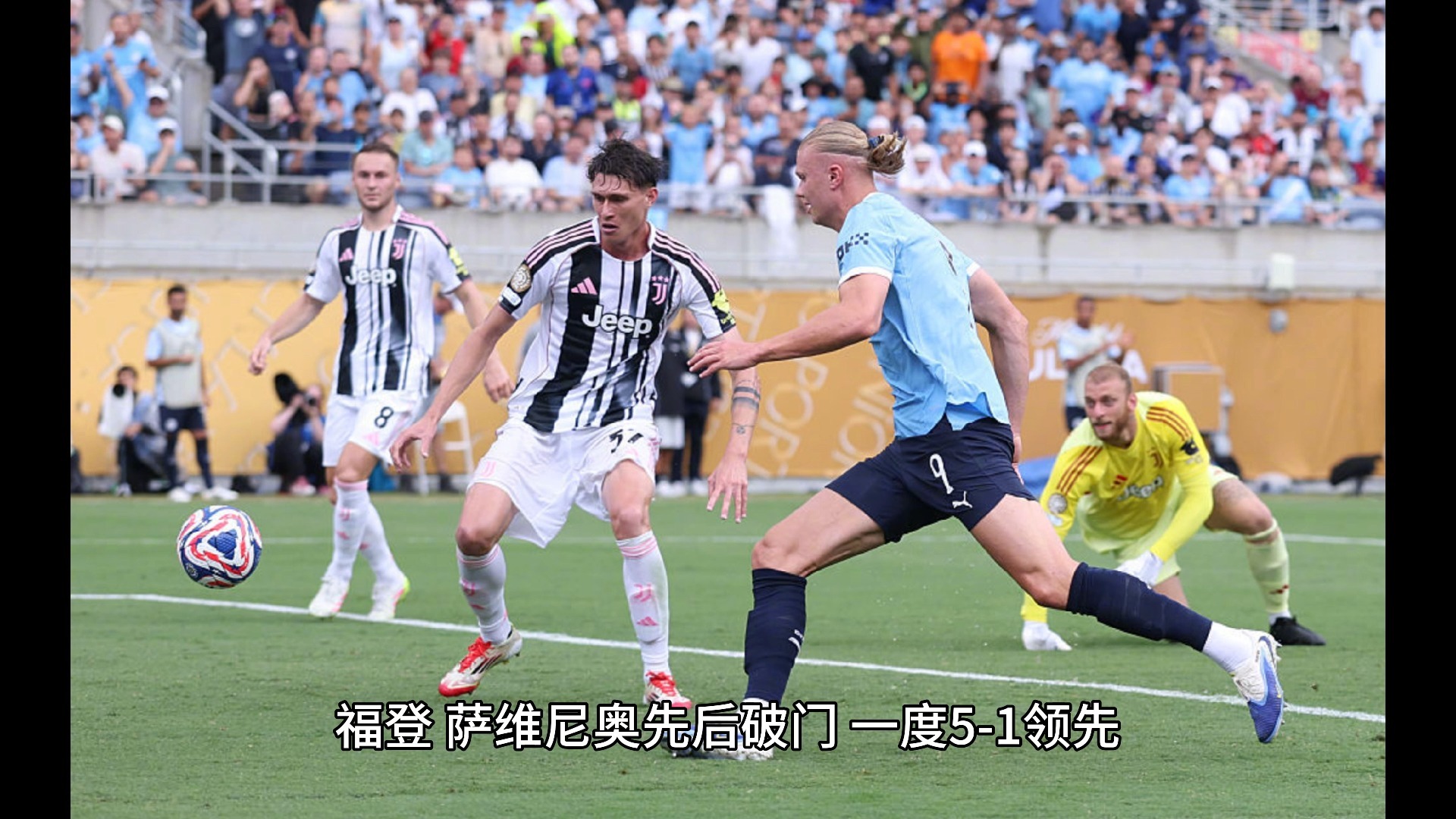 曼城险胜，小组头名实力大秀