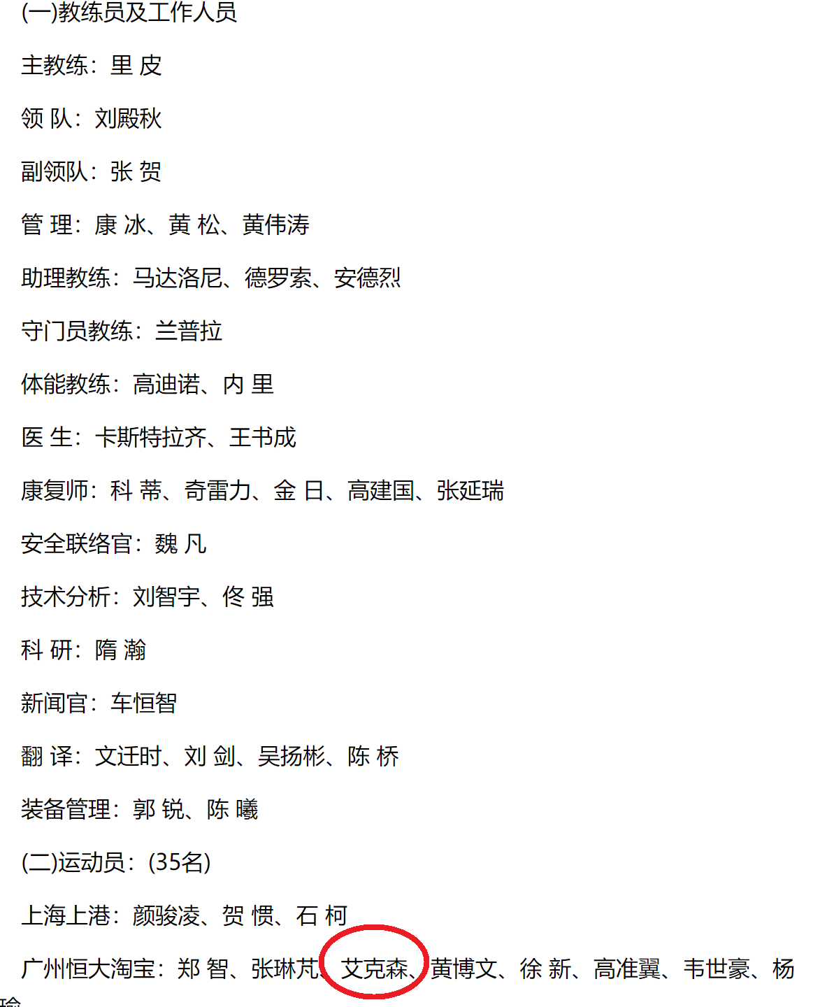 中国足球非血缘归化高薪低能亟待系统性反思