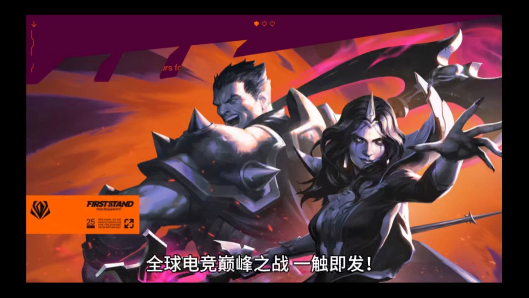 关于全球先锋赛赛制引发热议，观众期待全局BP模式的更多应用的信息