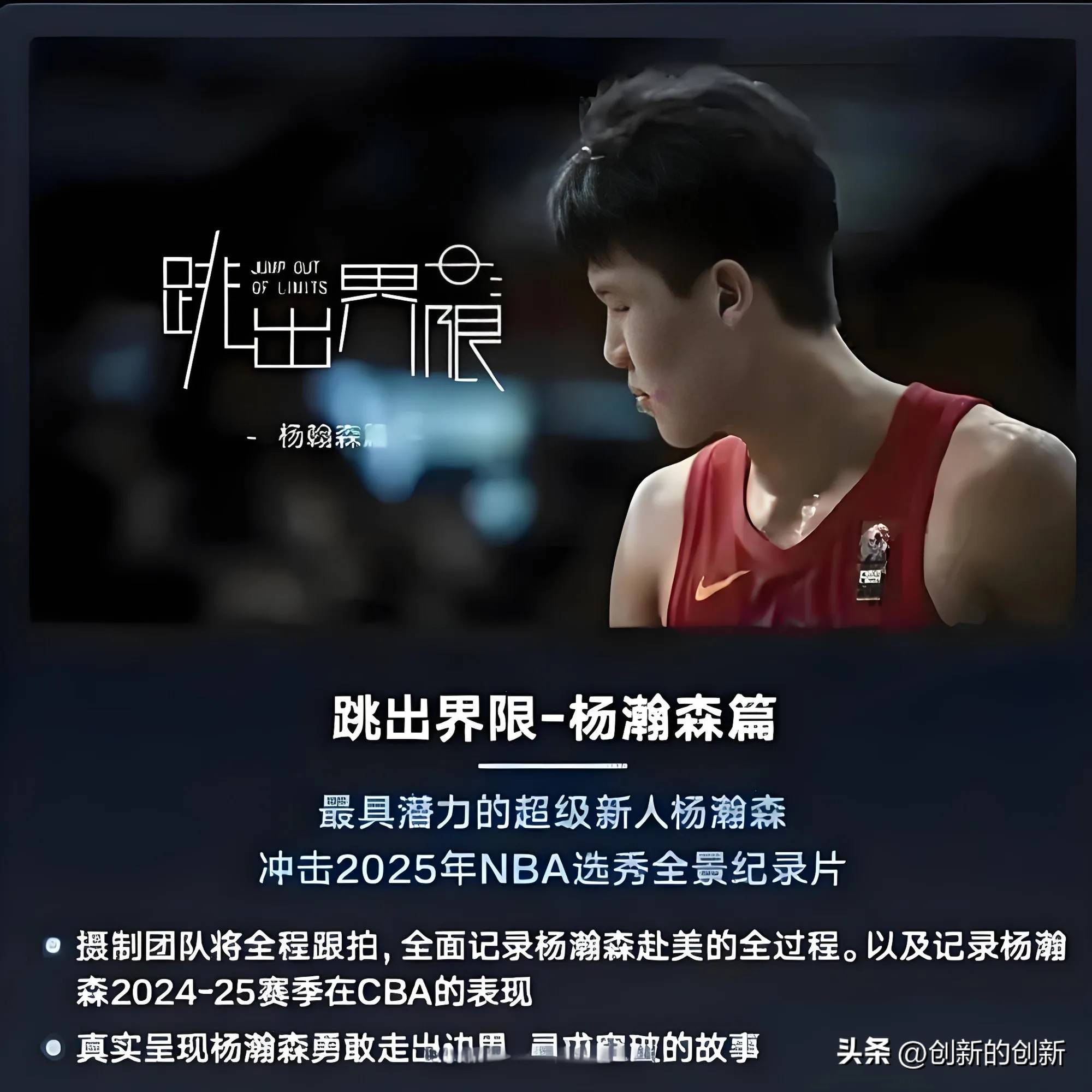 关于67人退出今年NBA选秀杨瀚森落选概率极低的信息