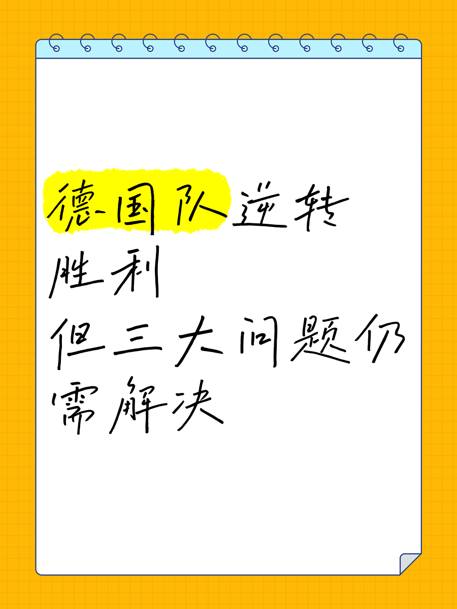关于逆转胜利成为球队历史上的经典之战的信息
